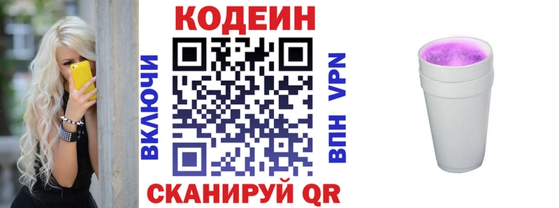 Кодеин напиток Lean (лин)  Чекалин 